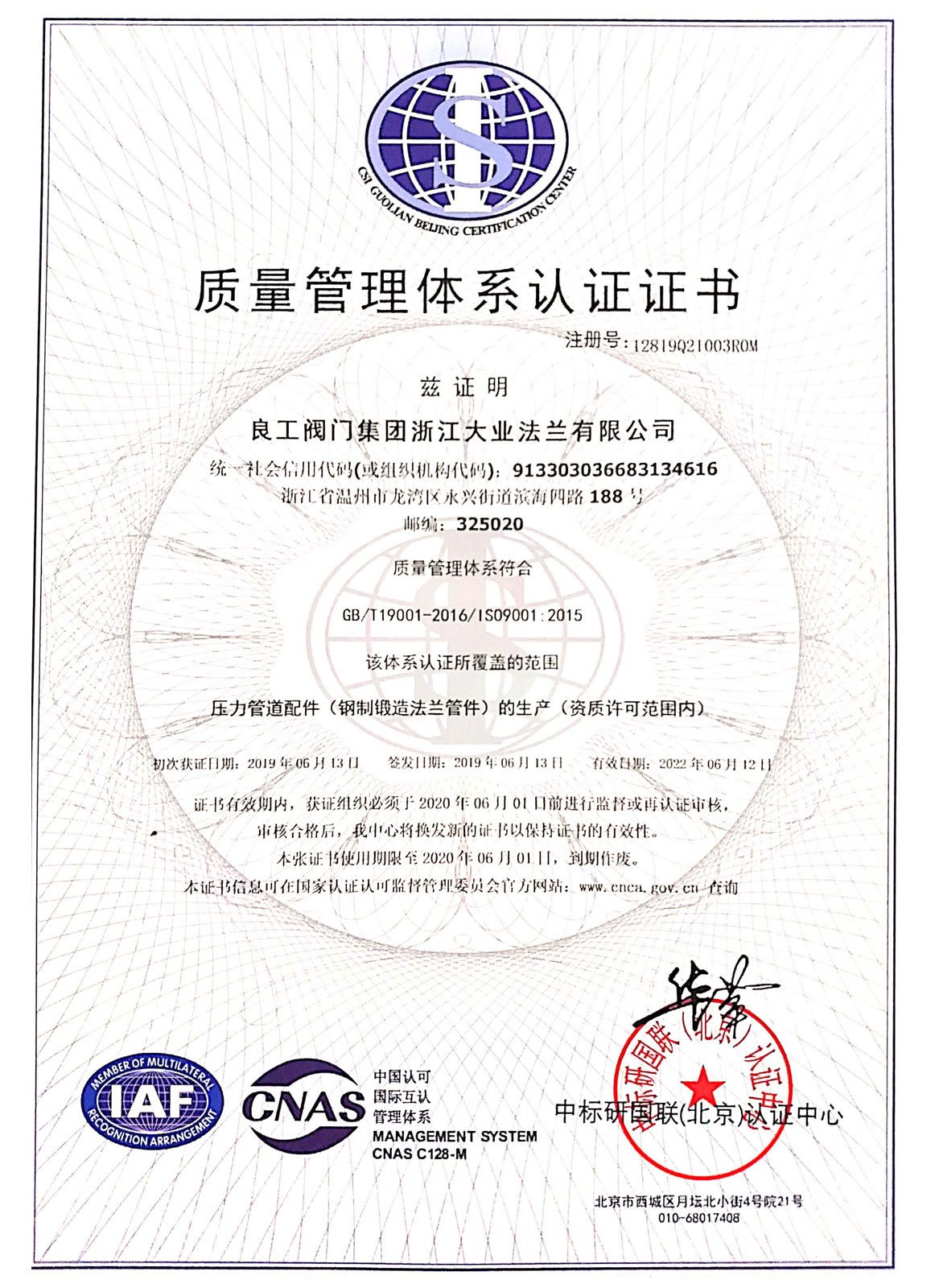 質(zhì)量管理體系證書