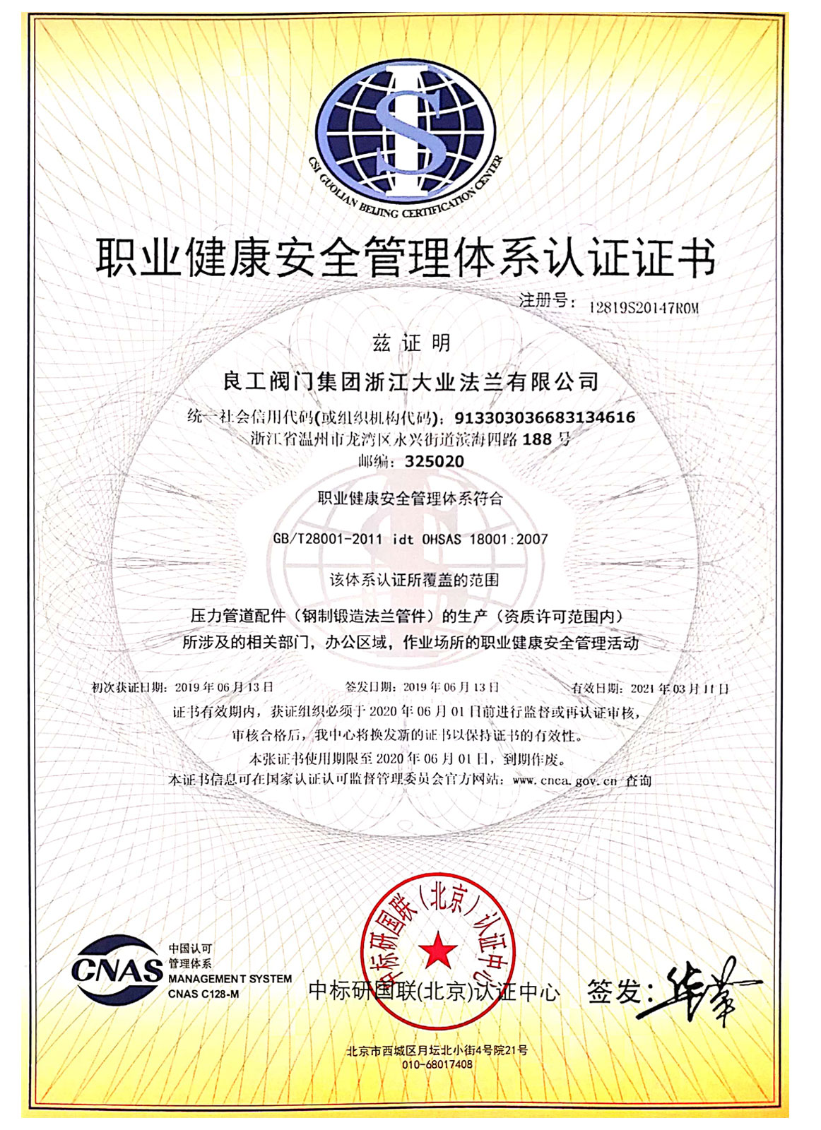 職業(yè)健康安全管理證書